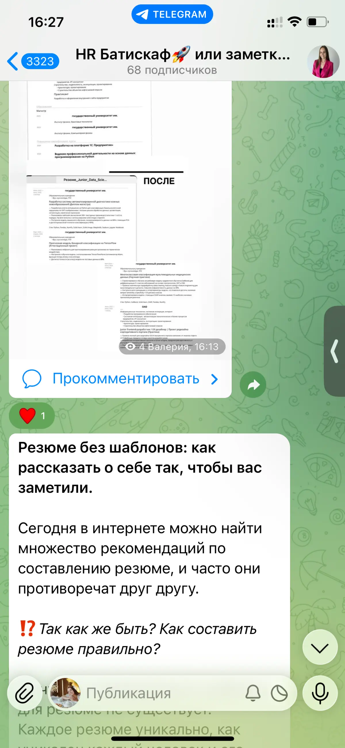 Резюме без шаблонов:как рассказать о себе так,чтобы заметили | Сетка — социальная сеть от hh.ru
