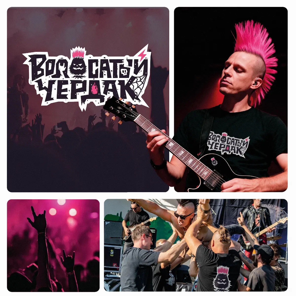 От «Волосатого Чердака» к брутальному знаку для  рок группы | Сетка — социальная сеть от hh.ru