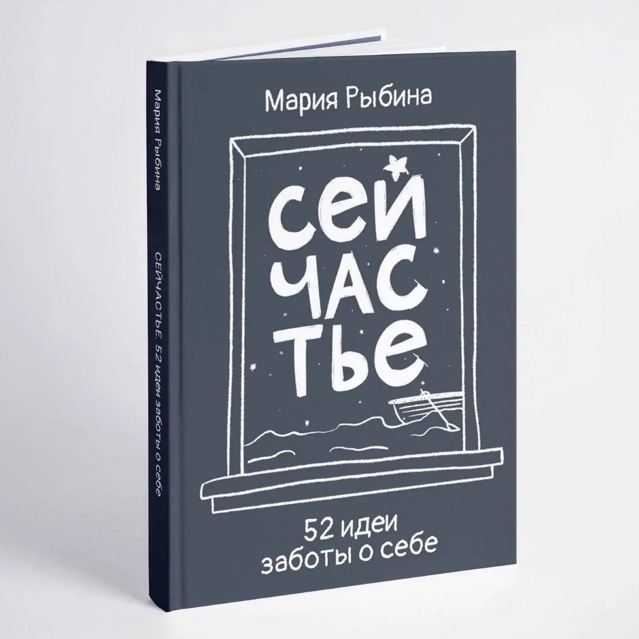 Сегодня день рождения автора книги «Сейчастье. 52 идеи заботы о себе», женщины, которая умеет возвращать к простому и важному, к настоящему моменту | Сетка — социальная сеть от hh.ru