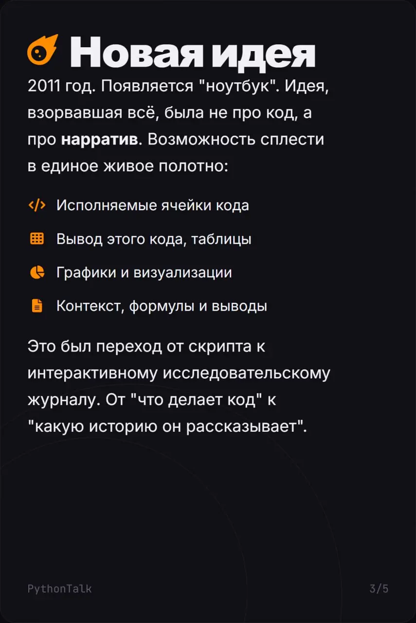 Как появился Jupyter Notebook?
Вчера мы вспомнили про IDE, а сегодня давайте поговорим про конкретную среду, про которую все думают, что её разработали специально для анализа данных | Сетка — социальная сеть от hh.ru