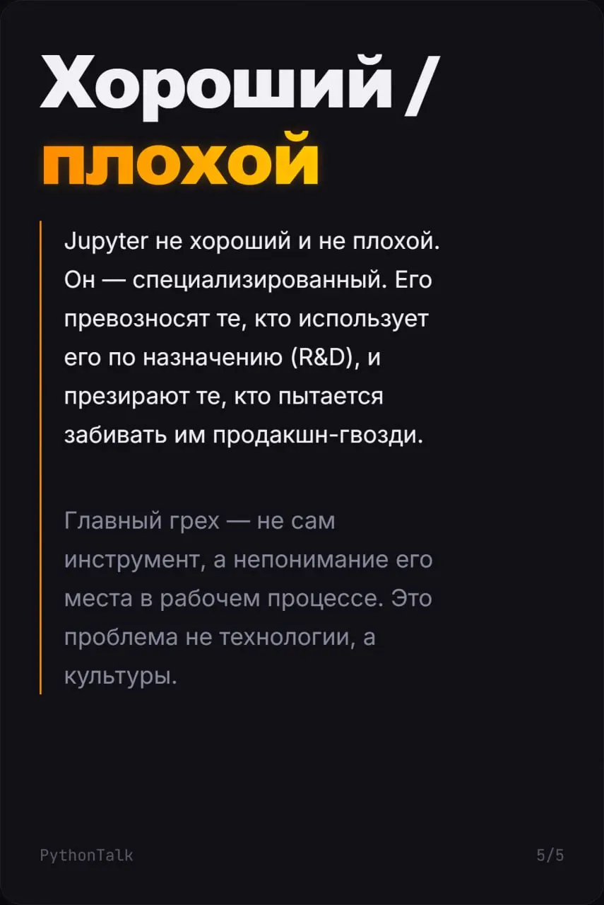 Как появился Jupyter Notebook?
Вчера мы вспомнили про IDE, а сегодня давайте поговорим про конкретную среду, про которую все думают, что её разработали специально для анализа данных | Сетка — социальная сеть от hh.ru