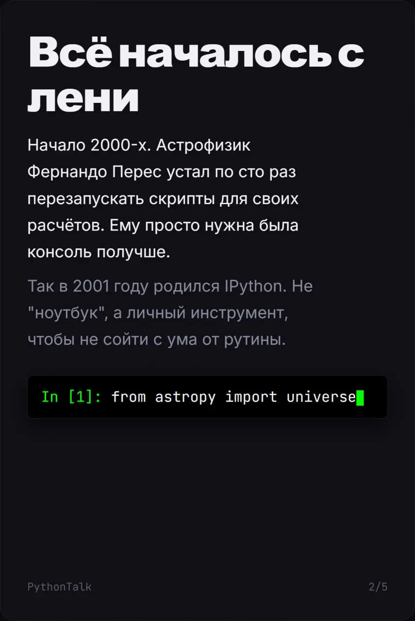 Как появился Jupyter Notebook?
Вчера мы вспомнили про IDE, а сегодня давайте поговорим про конкретную среду, про которую все думают, что её разработали специально для анализа данных | Сетка — социальная сеть от hh.ru