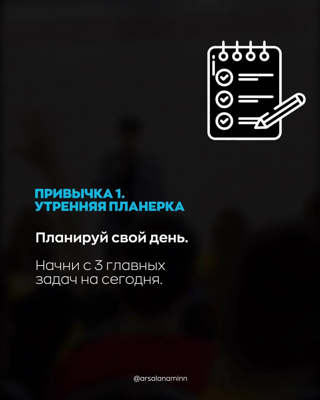 Ну без этих привычек никакого Дубайска тебе не видать🥲
Листай фотокарточки и смотри, чего бы нового можно освоить уже начиная с завтрашнего дня. | Сетка — социальная сеть от hh.ru