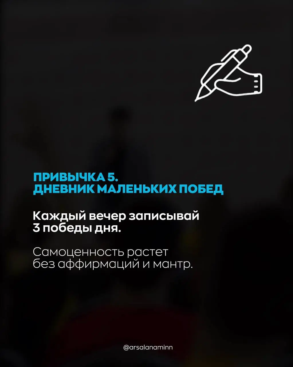 Ну без этих привычек никакого Дубайска тебе не видать🥲
Листай фотокарточки и смотри, чего бы нового можно освоить уже начиная с завтрашнего дня. | Сетка — социальная сеть от hh.ru