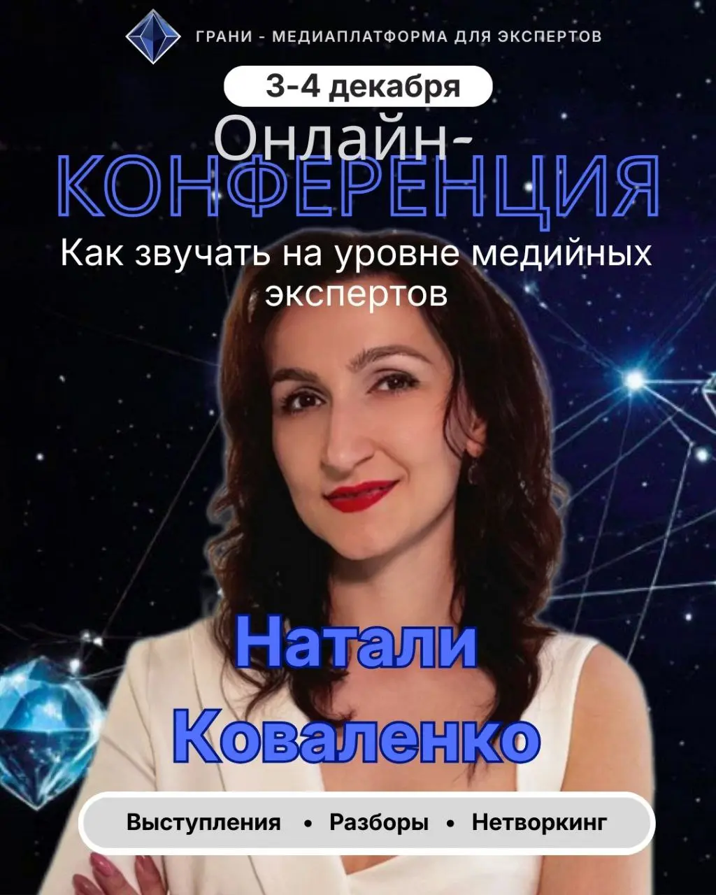 Натали Коваленко - мастер по раскрытию природного голоса, тренер по ораторскому мастерству
Тема выступления: “Как звучать на уровне медийных экспертов”
Вы узнаете:

о связи голоса и спиральной динамик... | Сетка — социальная сеть от hh.ru