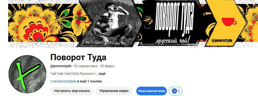 Обновление обложечки
Под чай 😎 Решил уж раз я на плантации, то исключительно про него родненького буду и снимать. План на сл ролик — хайпануть на теме : Алкоголь VS чай | Сетка — социальная сеть от hh.ru