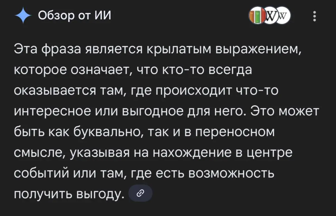 Где пирожок, там я и нужен
Даша сегодня читала разные турецкие фразеологизмы. И этот мощно запал мне в душу
Берем в жизнь | Сетка — социальная сеть от hh.ru