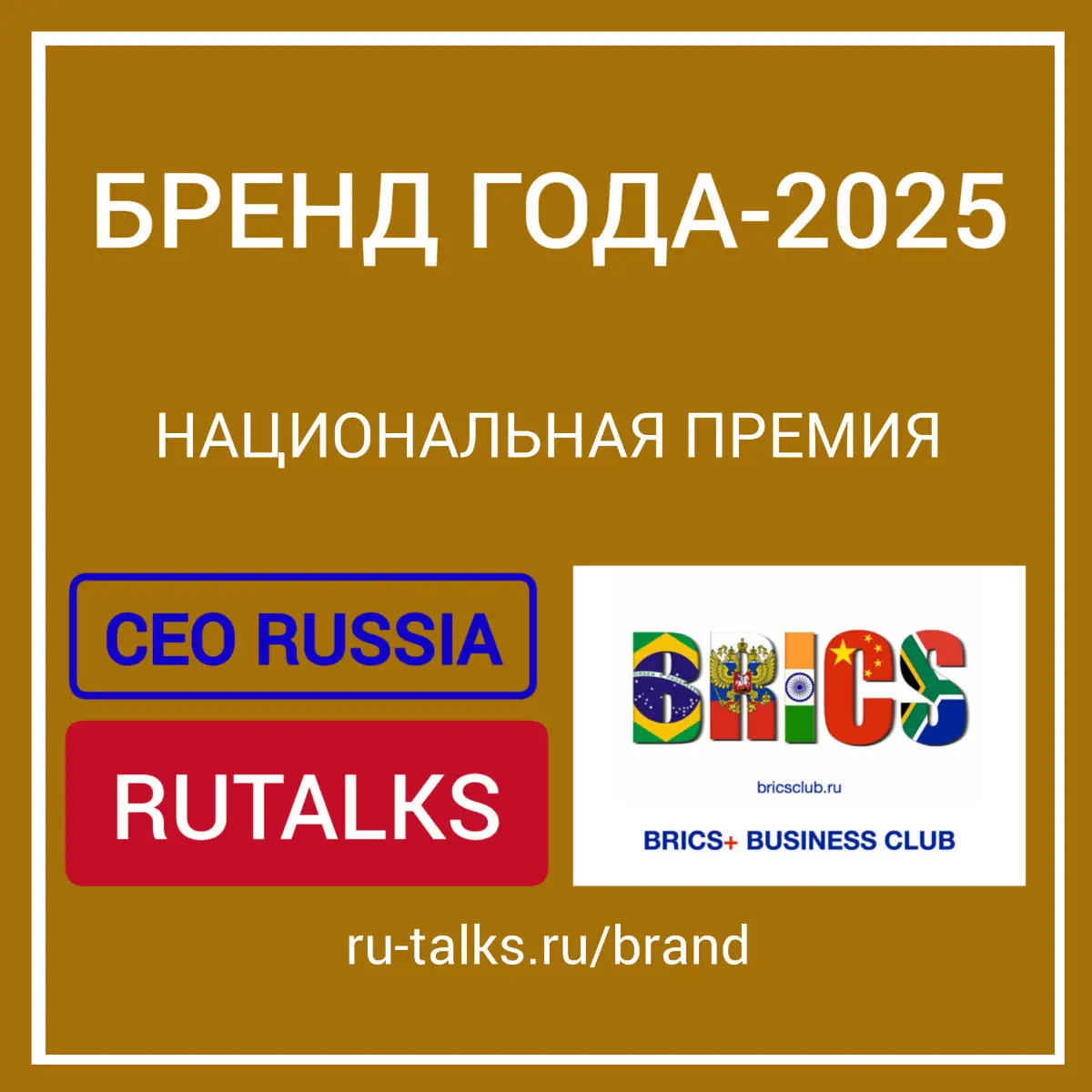 ПРЕМИЯ БРЕНД ГОДА-2025 | Сетка — социальная сеть от hh.ru