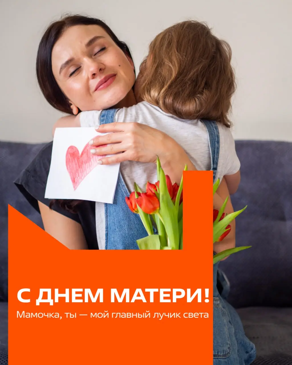 С Днём матери! 💐
Сегодня мы хотим поздравить самых главных людей — наших мам.
Ваша любовь, терпение и мудрость делают этот мир лучше | Сетка — социальная сеть от hh.ru