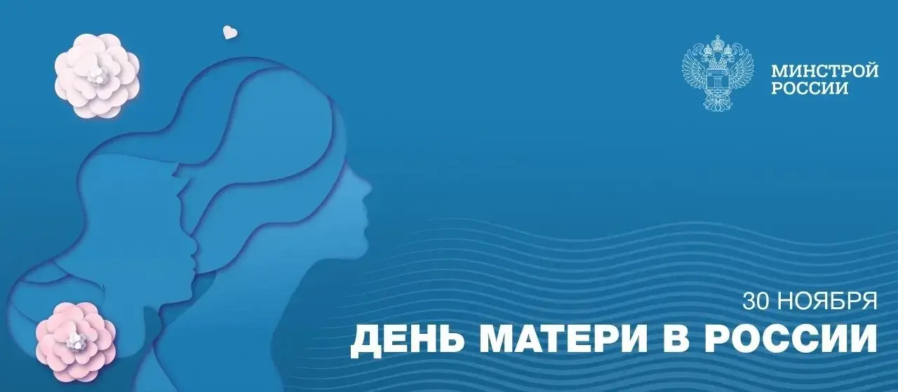 30 ноября в России отмечается День матери — важный праздник, посвященный самой значимой фигуре в жизни каждого человека | Сетка — социальная сеть от hh.ru