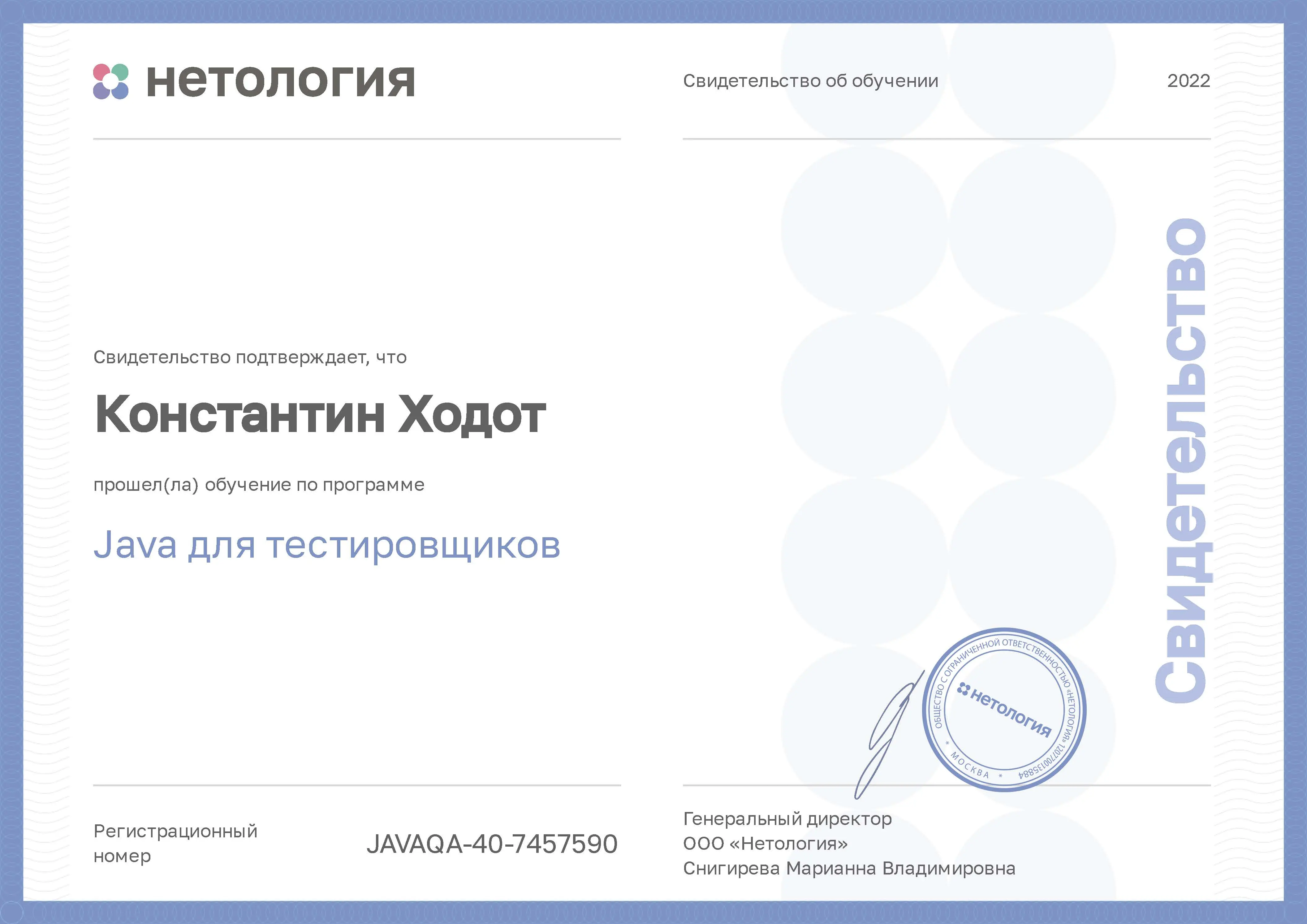 Константин Ходот