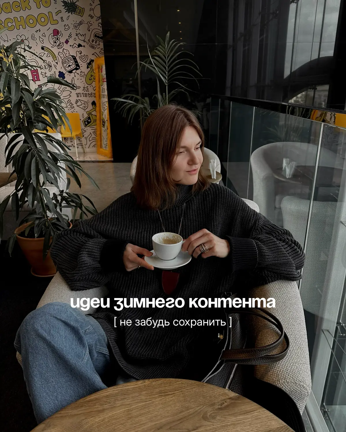 Ловите готовый контент - план на самый уютный месяц в году! | Сетка — социальная сеть от hh.ru