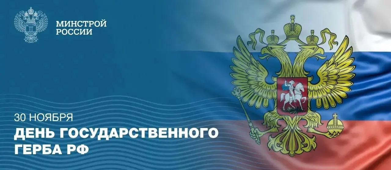 30 ноября отмечается День Государственного герба Российской Федерации — официального символа страны, утвержденного федеральным конституционным законом в 1993 году | Сетка — социальная сеть от hh.ru