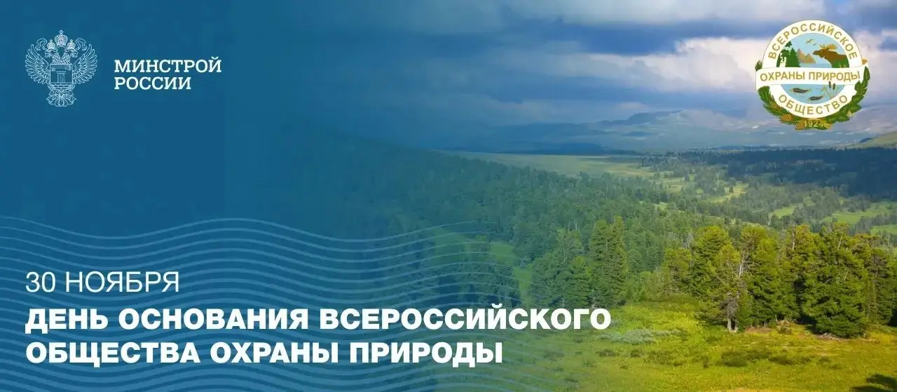 30 ноября отмечается День основания Всероссийского общества охраны природы — старейшей экологической организации страны
🌳 За столетнюю историю Общество внесло неоценимый вклад в сохранение природного ... | Сетка — социальная сеть от hh.ru