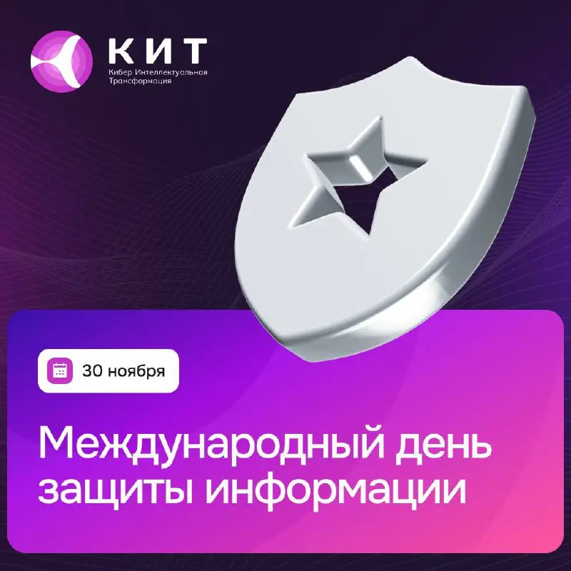 💜В эпоху цифровизации и стремительного развития технологий, вопросы защиты данных приобретают первостепенное значение | Сетка — социальная сеть от hh.ru