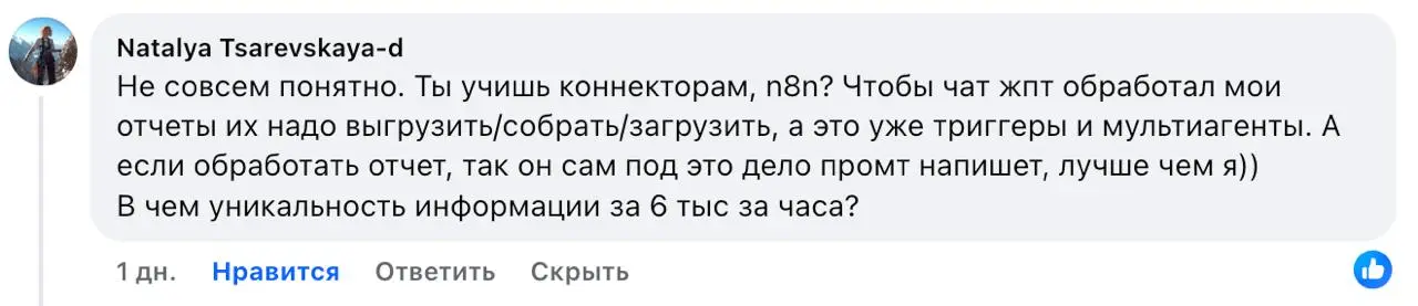 Получил важный вопрос под промо-постом. Комментарий Натальи в виде скрина прикрепил Отвечаю отдельным постом | Сетка — социальная сеть от hh.ru
