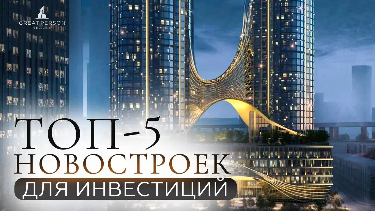 🔥ТОП-5 лучших ЖК для инвестиций в Москве
В новом видео разбрали
проекты, которые уже сейчас формируют новые точки роста и обещают опережающую динамику стоимости | Сетка — социальная сеть от hh.ru