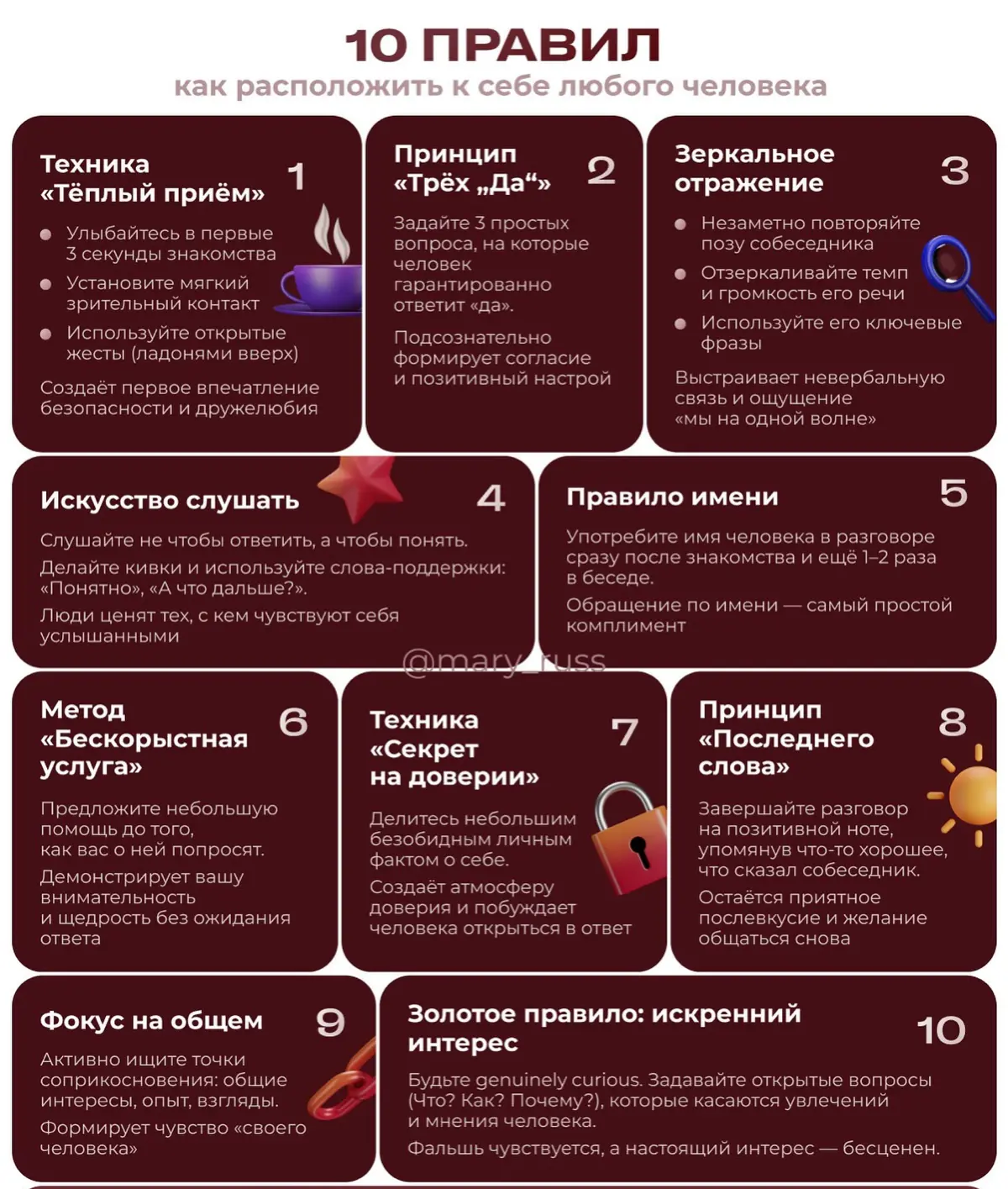 10 правил. Как расположить к себе любого человека. | Сетка — социальная сеть от hh.ru