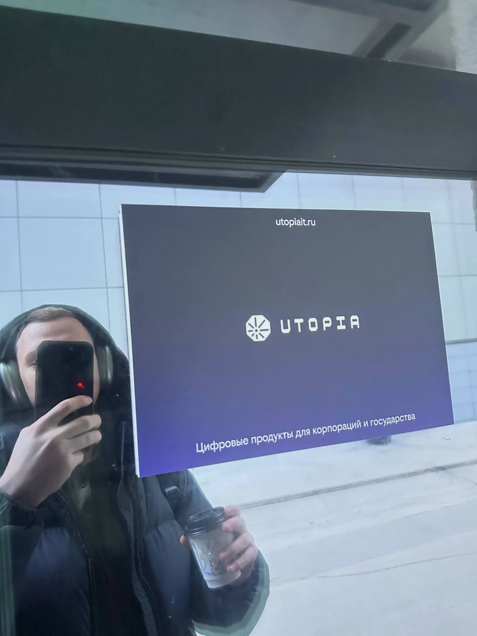 Oooooh Utopia, here we go again | Сетка — социальная сеть от hh.ru