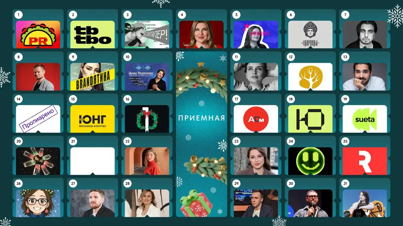 👍В последний месяц года хочется проникнутся новогодним настроением, а не тревогой от наступающих дедлайнов, поэтому мы участвуем в ежегодном новогоднем челлендже Приемной | Сетка — социальная сеть от hh.ru