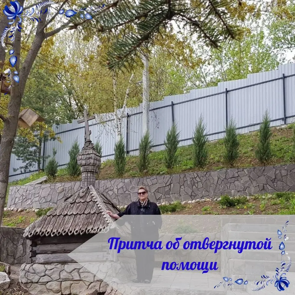 ПРИТЧА ОБ ОТВЕРГНУТОЙ ПОМОЩИ
🌊 Как-то один очень набожный человек выпал с корабля и начал тонуть | Сетка — социальная сеть от hh.ru