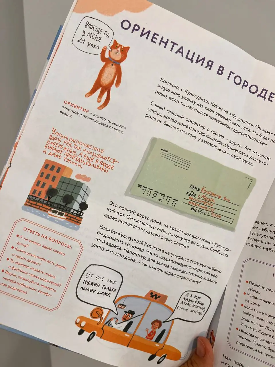 В рубрике #proвоскресноечтение моя вчерашняя находка в DocDent, там всегда отличная подборка детских книг, часто после визитов к ним заказываю что-то в домашнюю библиотеку.
«Я - Москва | Сетка — социальная сеть от hh.ru