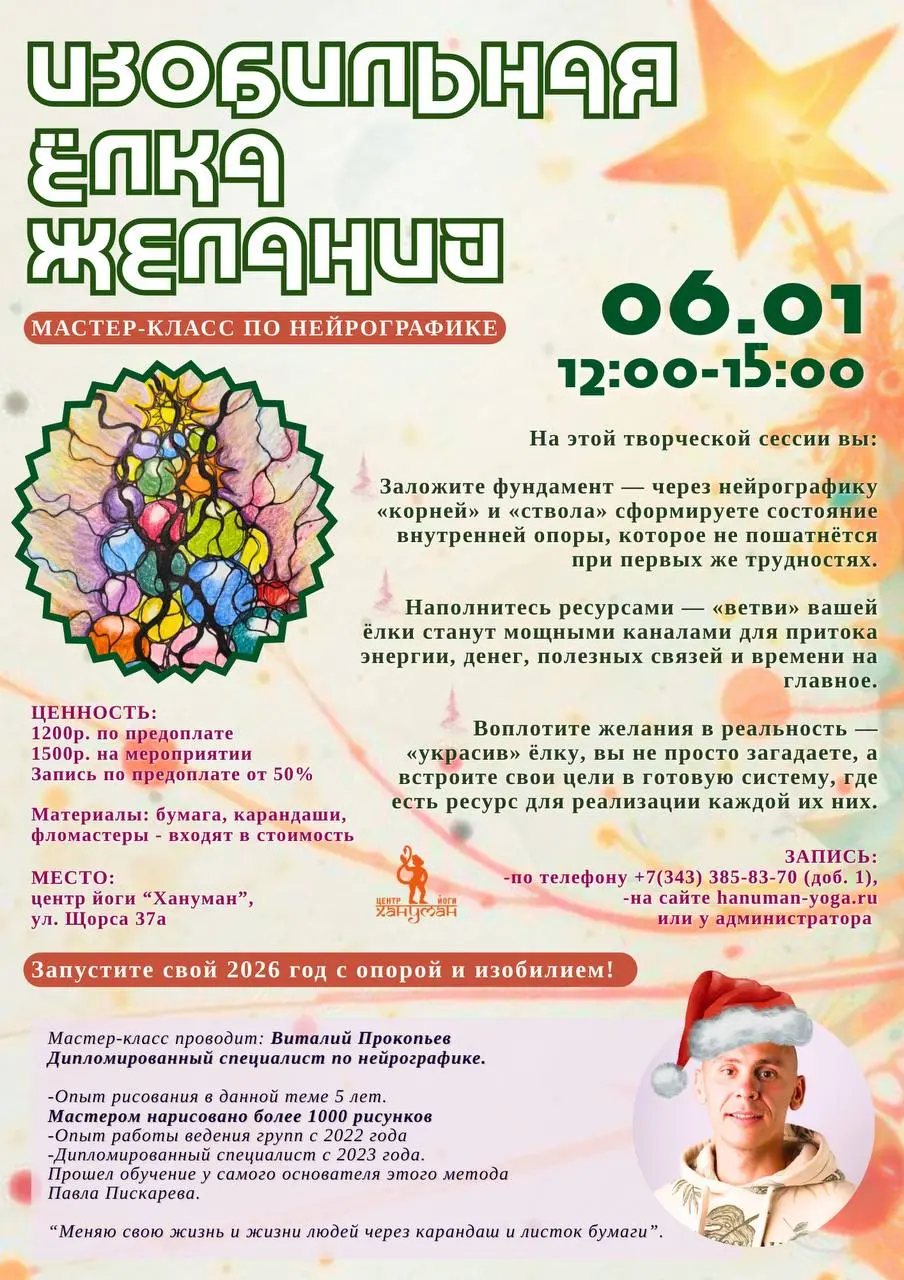 Друзья, тот самый момент, который вы так ждали! 🎄✨
Пришло время загадывать желания на новый, 2026 год! И мы сделаем это не просто мысленно, а по-настоящему — с помощью кистей, красок и магии нейрограф... | Сетка — социальная сеть от hh.ru