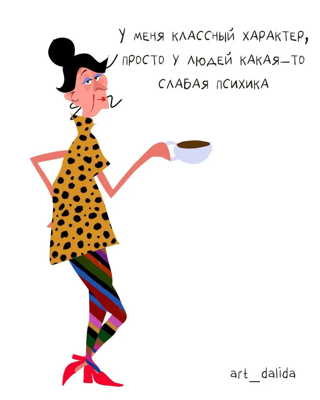 Очень талантливая девушка. Заходите поулыбаться или купить постер
@artdalida | Сетка — социальная сеть от hh.ru