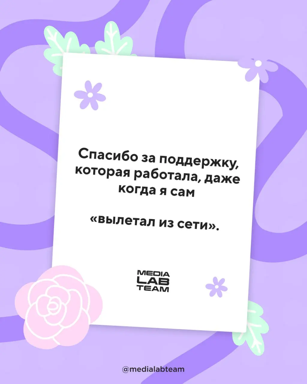 Сегодня — День матери, один из самых милых праздников в году. Всем мамам мира — наши праздничные открытки 💜 | Сетка — социальная сеть от hh.ru