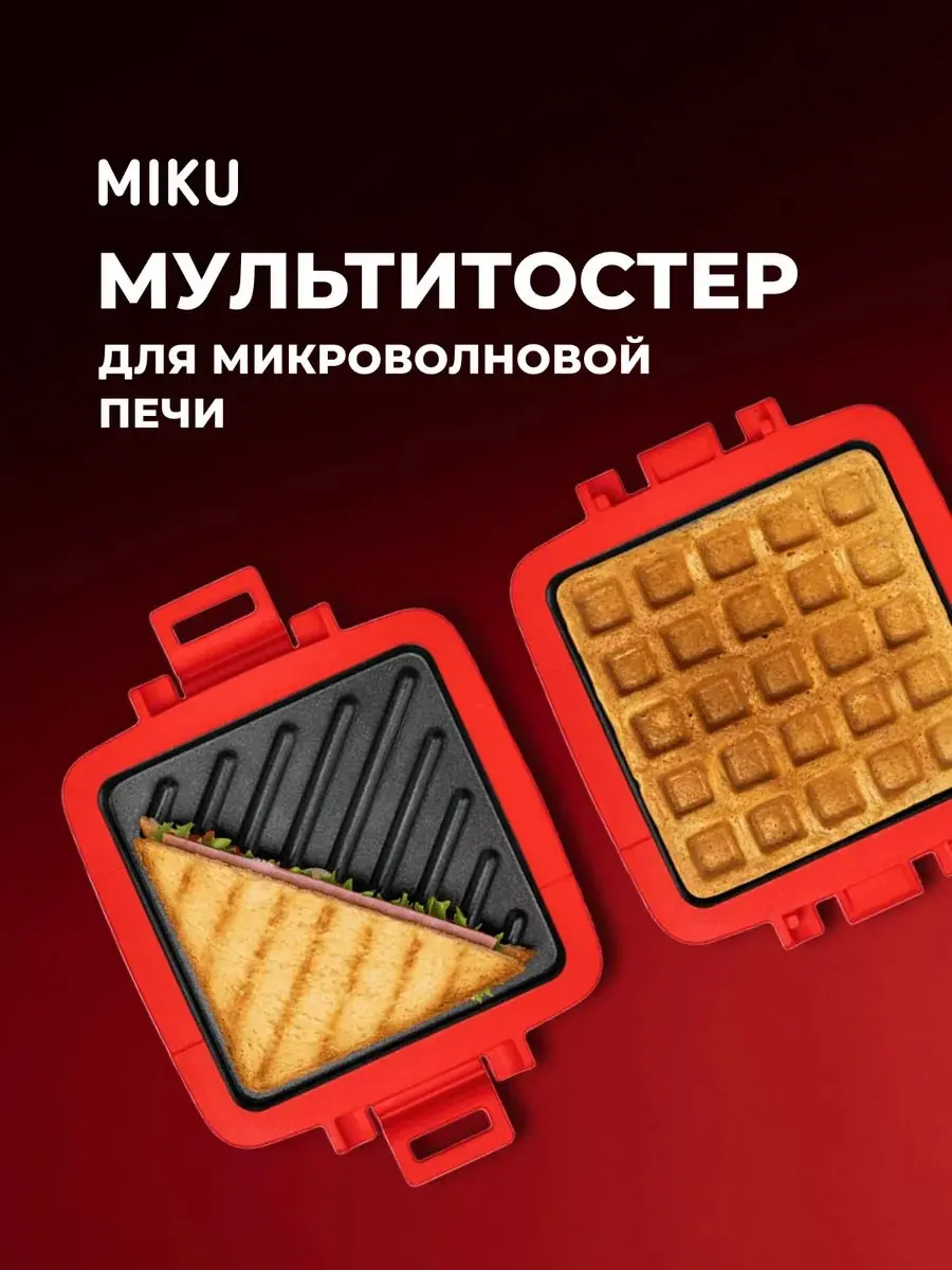 🔥 Привет, друзья!
А вы знали, что в микроволновке можно приготовить стейк или венские вафли?
Признаюсь честно, я не знала. Всегда думала, что микроволновка годится только для разогрева | Сетка — социальная сеть от hh.ru