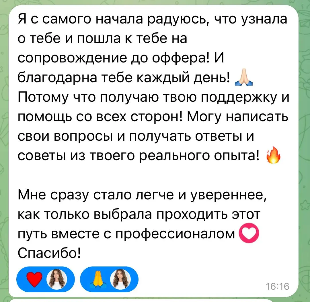 Бальзам на душу 🥹🫶🏻
Если бы я была у себя лет 5 назад, я бы себе точно сэкономила несколько лет жизни 😅😂
А сейчас еще и рынок труда просто жесть 😬 Думаю довести текущих клиентов и все | Сетка — социальная сеть от hh.ru