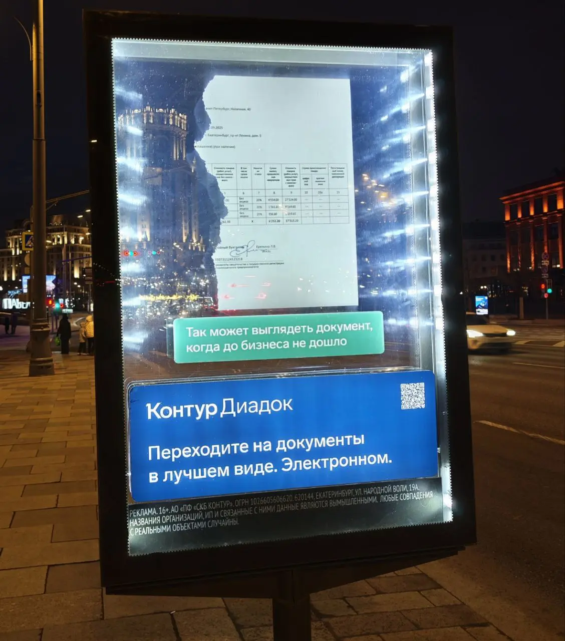 Приглянулась реклама ЭДО Контура на улицах Москвы) собака съела дневник 🤣 | Сетка — социальная сеть от hh.ru