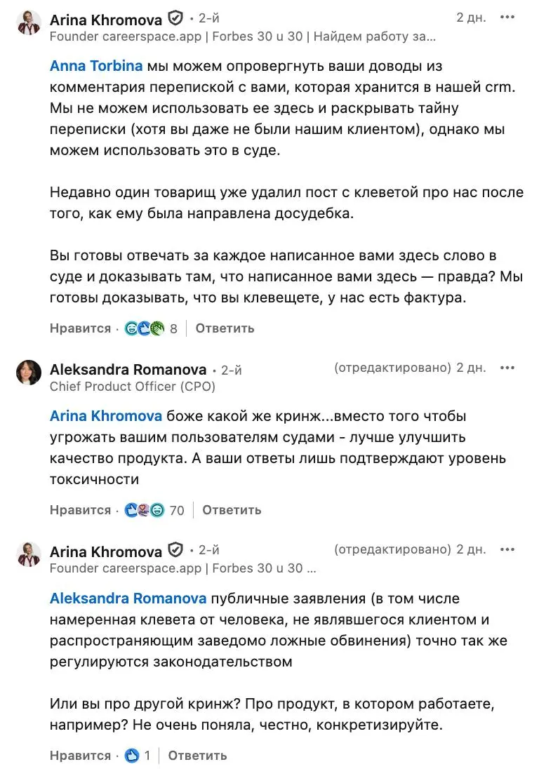 Досудебка за негативный отзыв
И в LinkedIn есть жизнь, и в LinkedIn можно подмочить репутацию своего проекта.
Суть истории: кто-то выложил негативный отзыв на сервис карьерных консультаций careerspace | Сетка — социальная сеть от hh.ru
