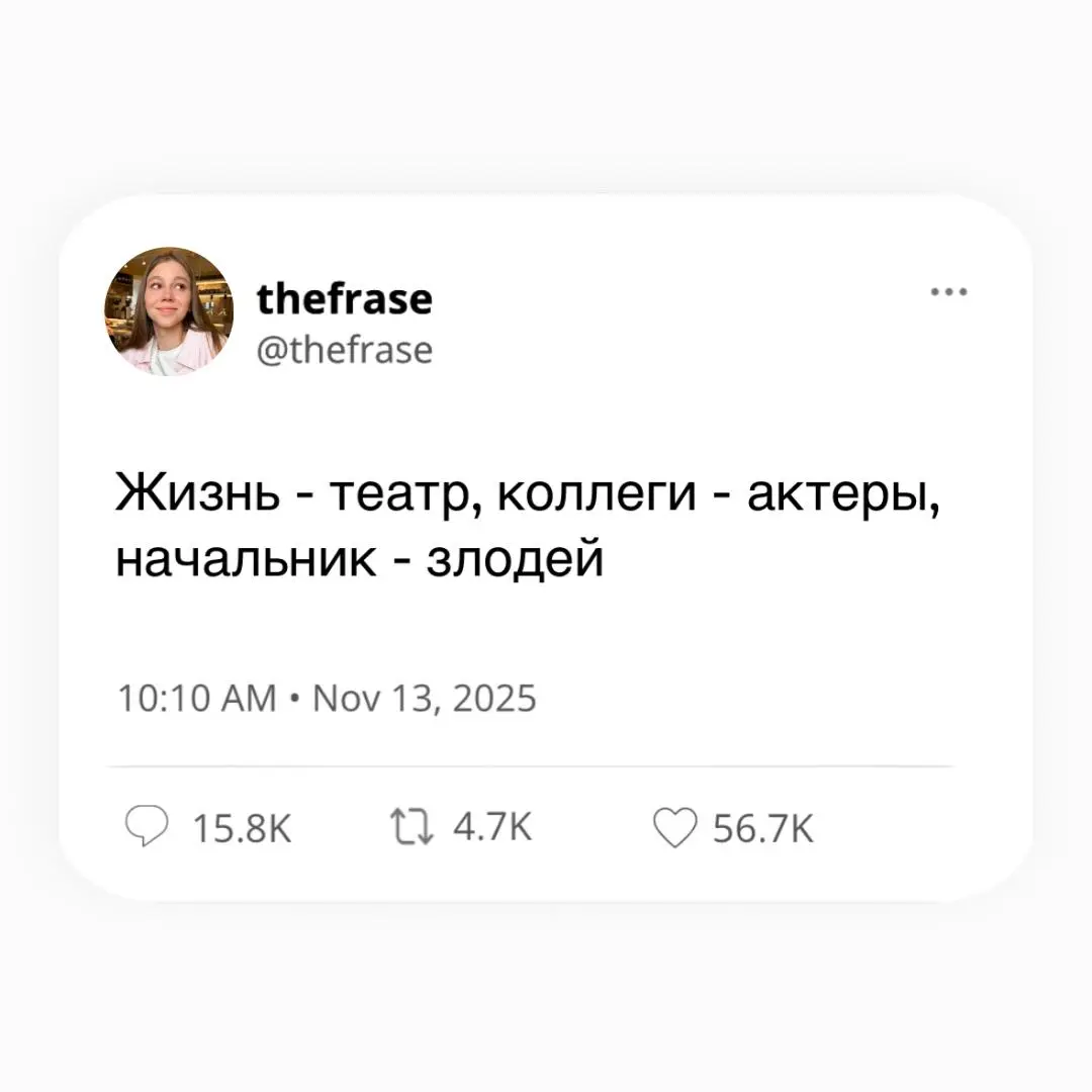 Завтра новая постановка «Как мы дошли до этого?»
Линейка «Work-life balance» для тех, кто все время работает, а на себя оставляет то, что осталось от сил и суток | Сетка — социальная сеть от hh.ru