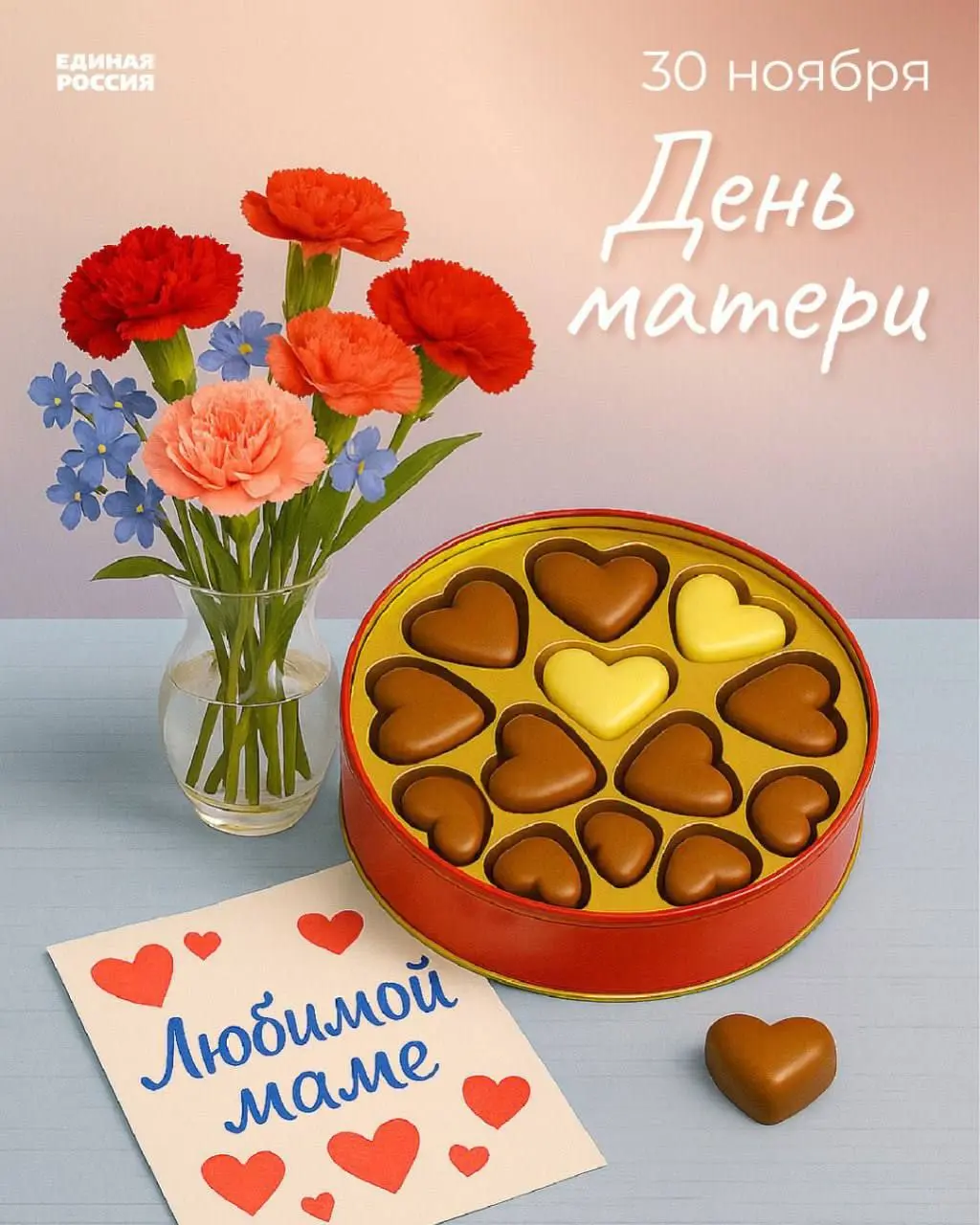 В последнее воскресенье ноября мы всей страной отмечаем самый тёплый и душевный праздник — День матери.
Это день, когда мы говорим «спасибо» нашим мамам за их бесконечную любовь, терпение и поддержку | Сетка — социальная сеть от hh.ru