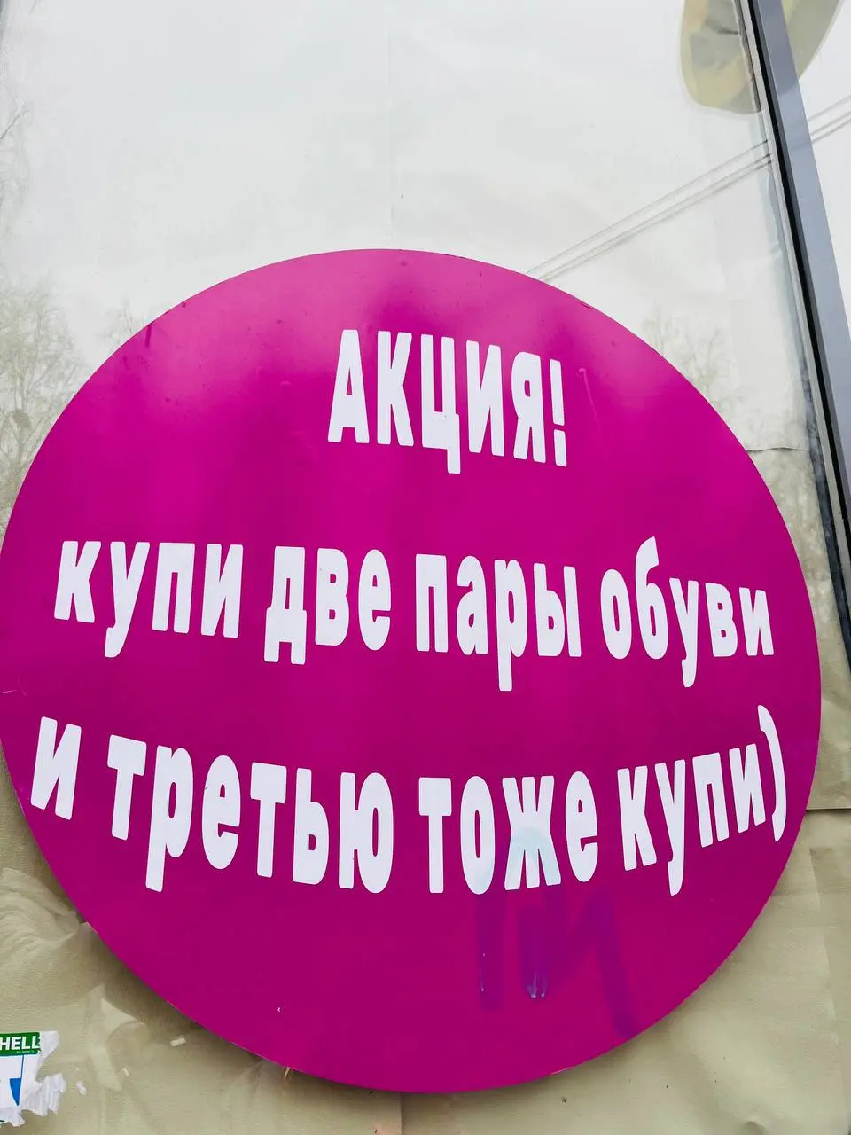 Сегодня посмеялась с такой вывески 😁👍 | Сетка — социальная сеть от hh.ru