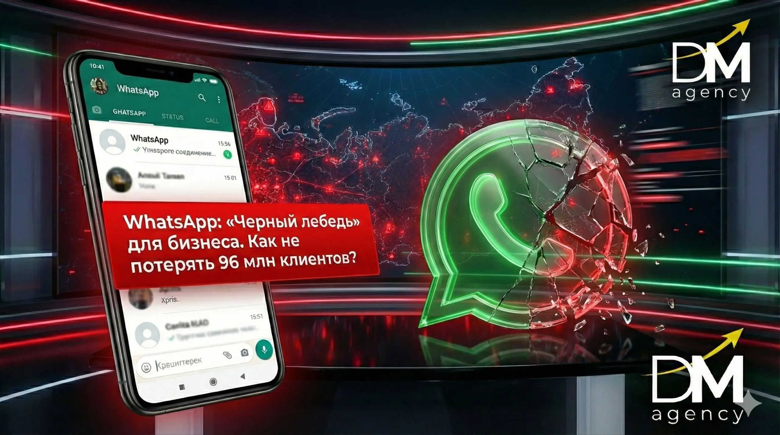 ​🚨 WHATSAPP: «ЧЕРНЫЙ ЛЕБЕДЬ» ДЛЯ БИЗНЕСА. КАК НЕ ПОТЕРЯТЬ 96 МЛН КЛИЕНТОВ?
​
Позавчера Роскомнадзор подтвердил, что полная блокировка WhatsApp — реальный сценарий | Сетка — социальная сеть от hh.ru