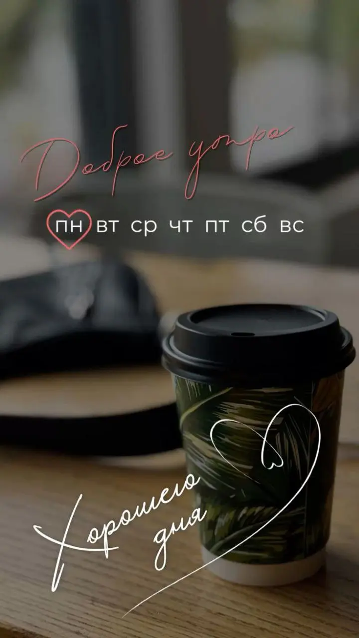 ☀️ УТРО ВОЗМОЖНОСТЕЙ: НАЧАЛО НОВОЙ НЕДЕЛИ
Первые лучи солнца - это кисти, а новый день - чистый холст. Каким он будет? 🌱
🎯 ФОКУС НЕДЕЛИ: ОСОЗНАННЫЕ ПАУЗЫ
Между делами - 3 глубоких вдоха | Сетка — социальная сеть от hh.ru