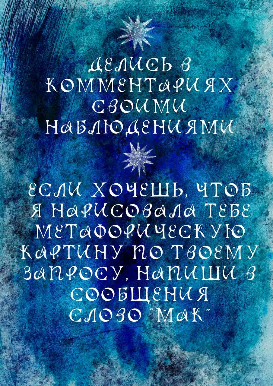 😀😀😀😀😀😀😀😀🔸😀😀🔸😀😀😀😀😀😀😀
Открытые карты в комментариях.
Забирай свое послание и ставь в качестве обоев. | Сетка — социальная сеть от hh.ru