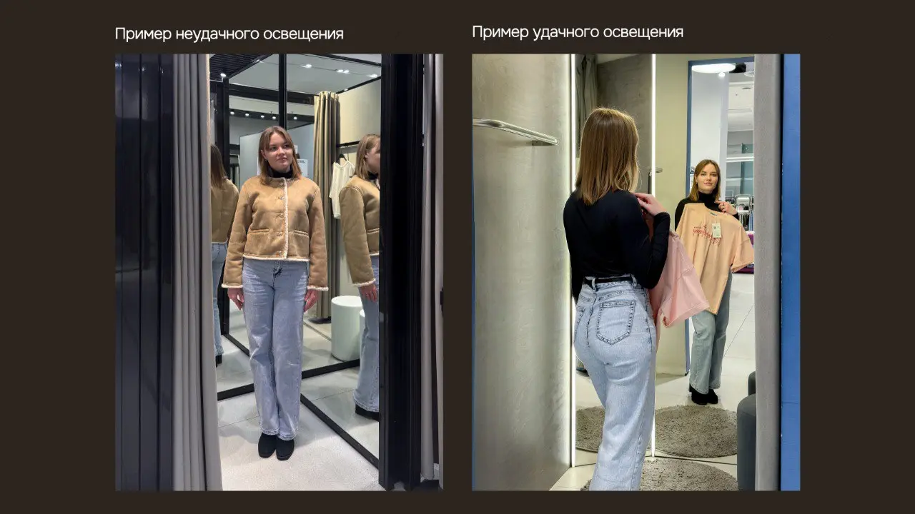 ✸ Новые решения освещения в ритейле: примерочные как точка притяжения
Освещение в ритейле — это инструмент продаж, и особенно это заметно в примерочных | Сетка — социальная сеть от hh.ru