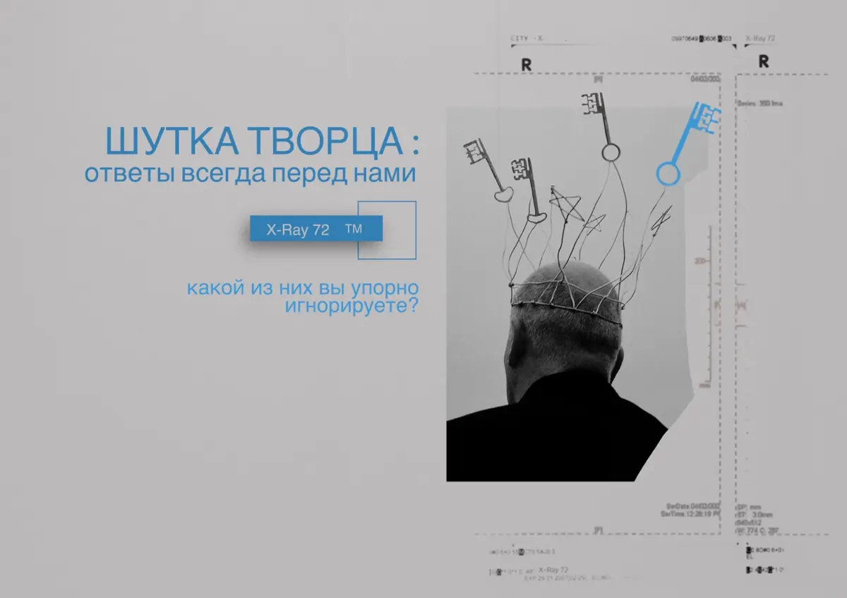 Шутка масштаба Творца - прятать на виду все ответы и решения | Сетка — социальная сеть от hh.ru