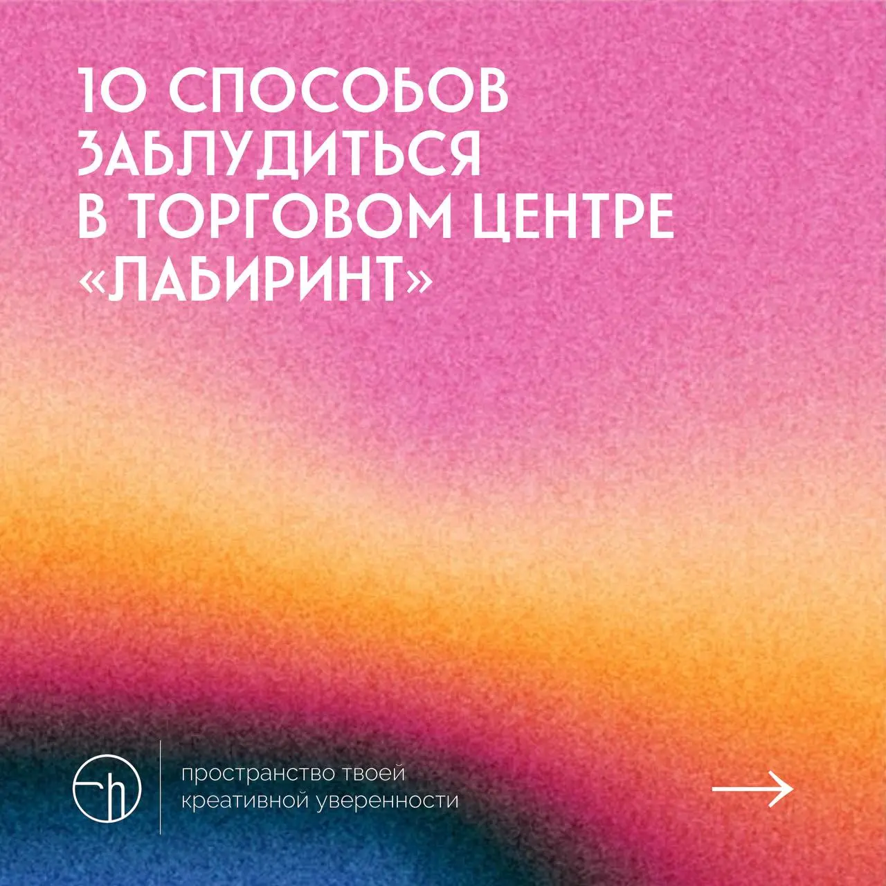 #10идейвдень by @creativehappens | Сетка — социальная сеть от hh.ru