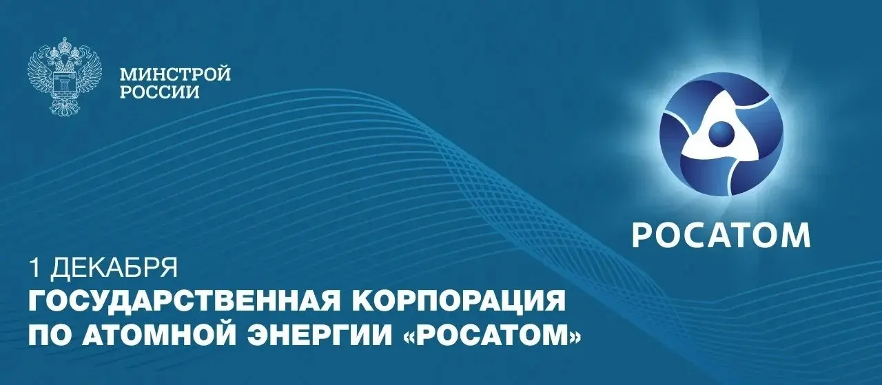 1 декабря 2007 года указом Президента РФ была создана Государственная корпорация по атомной энергии «Росатом»
«Росатом» является стратегически важным участником не только в атомной отрасли, но и в обл... | Сетка — социальная сеть от hh.ru