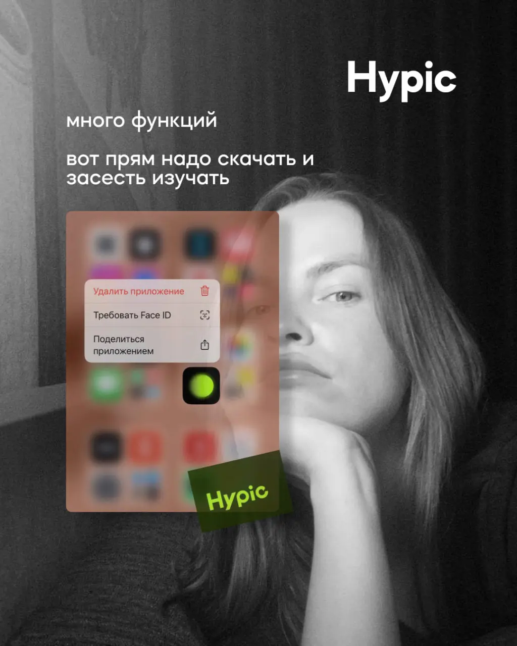 Приложение для обработки фото - Hypic
Смело можно назвать полноценным инструментом, включающим функции фотошопа даже!
Я чаще работаю с изображениями с компа, поэтому редко пользуюсь, но креаторы в сфе... | Сетка — социальная сеть от hh.ru