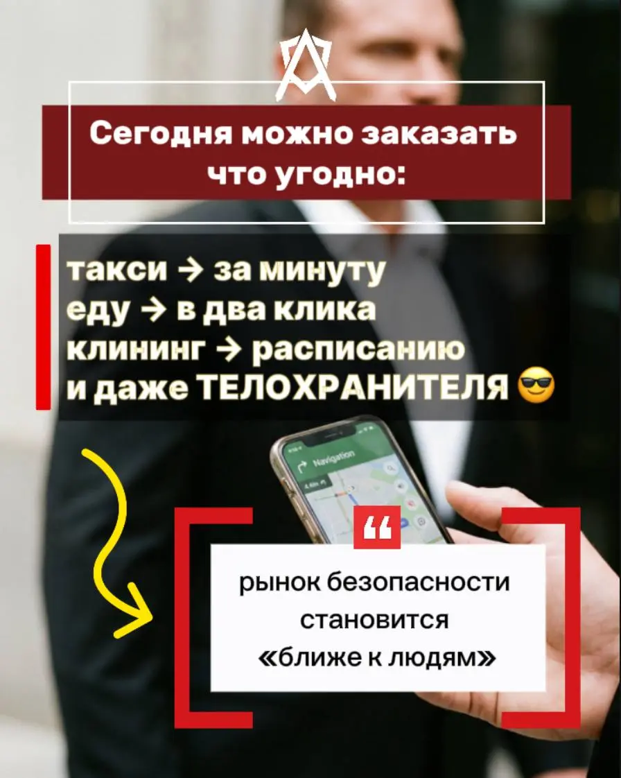 Наш сервис личных телохранителей Armada позволяет вызвать телохранителя буквально “на час”:
👉нужен человек провести тебя до машины?
👉или сопроводить на встречу?
👉или просто чувствовать себя спокойнее ... | Сетка — социальная сеть от hh.ru