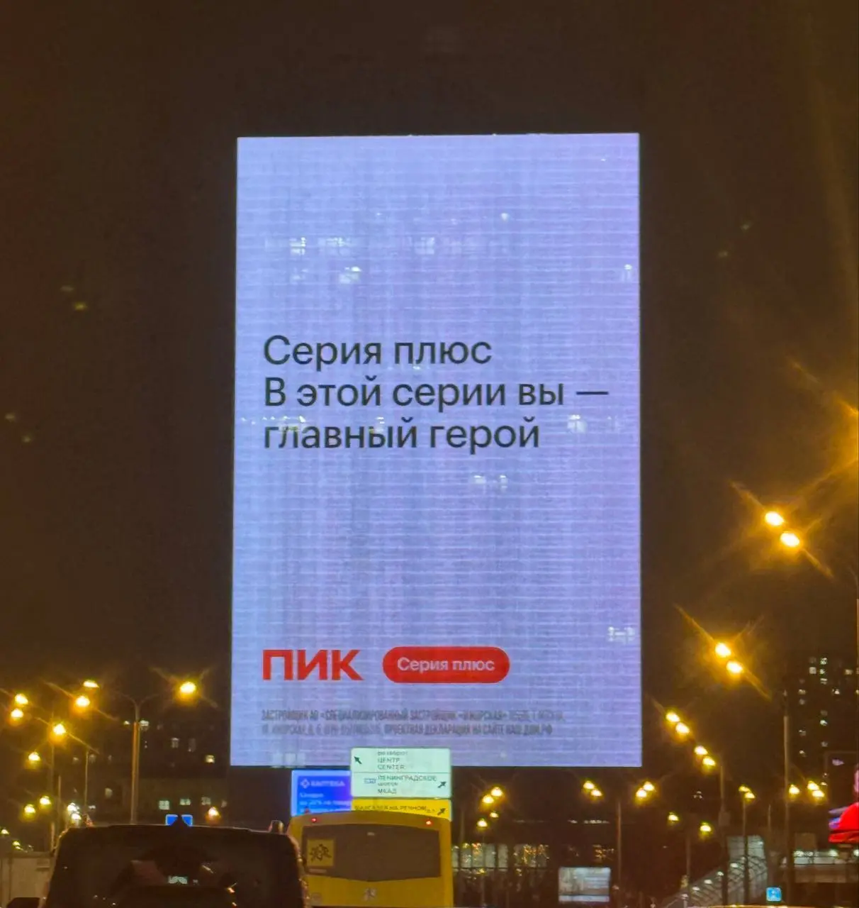 ПИК использует сериальную отсылку в наружной кампании Серия плюс.
Девелопер продолжает текстовый подход: короткие реплики без визуализаций работают на быстрое считывание и частоту контактов | Сетка — социальная сеть от hh.ru