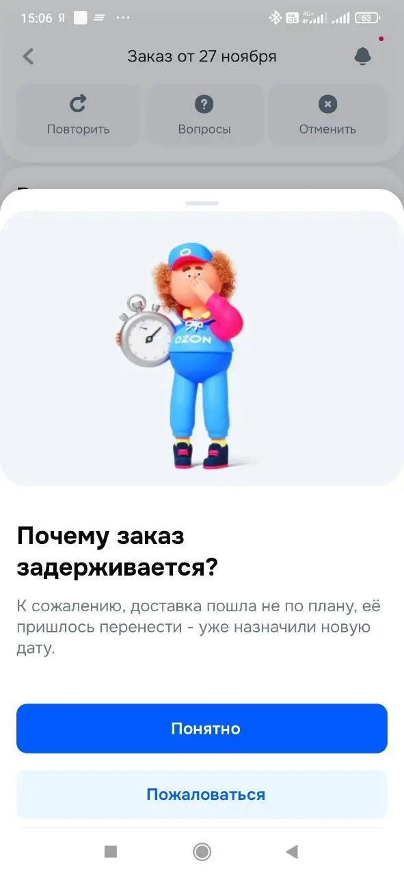 Ozon, конечно, мастера объяснять причину задержки заказа | Сетка — социальная сеть от hh.ru
