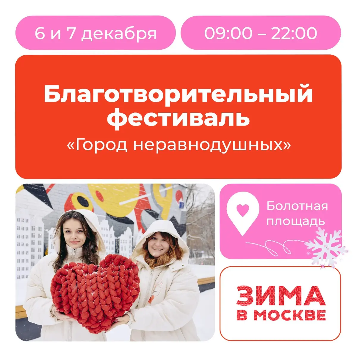 ✨✨Самый тёплый зимний фестиваль!
Почувствуйте волшебство на благотворительном фестивале «Город неравнодушных» – там, где рождается сказка и добрые дела | Сетка — социальная сеть от hh.ru