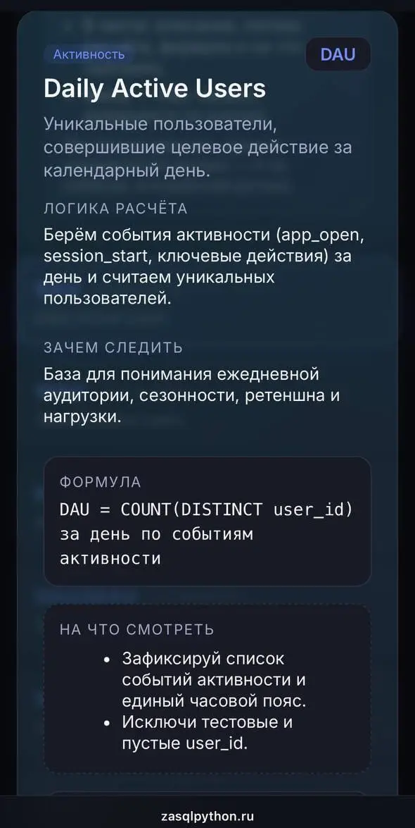 Метрики для аналитика
Собрал на сайте новый блок с продуктовыми метриками:
🔵Формулы
🟢Логика расчёта
🟡Зачем следить
🟣Готовый SQL
👉https://zasqlpython | Сетка — социальная сеть от hh.ru