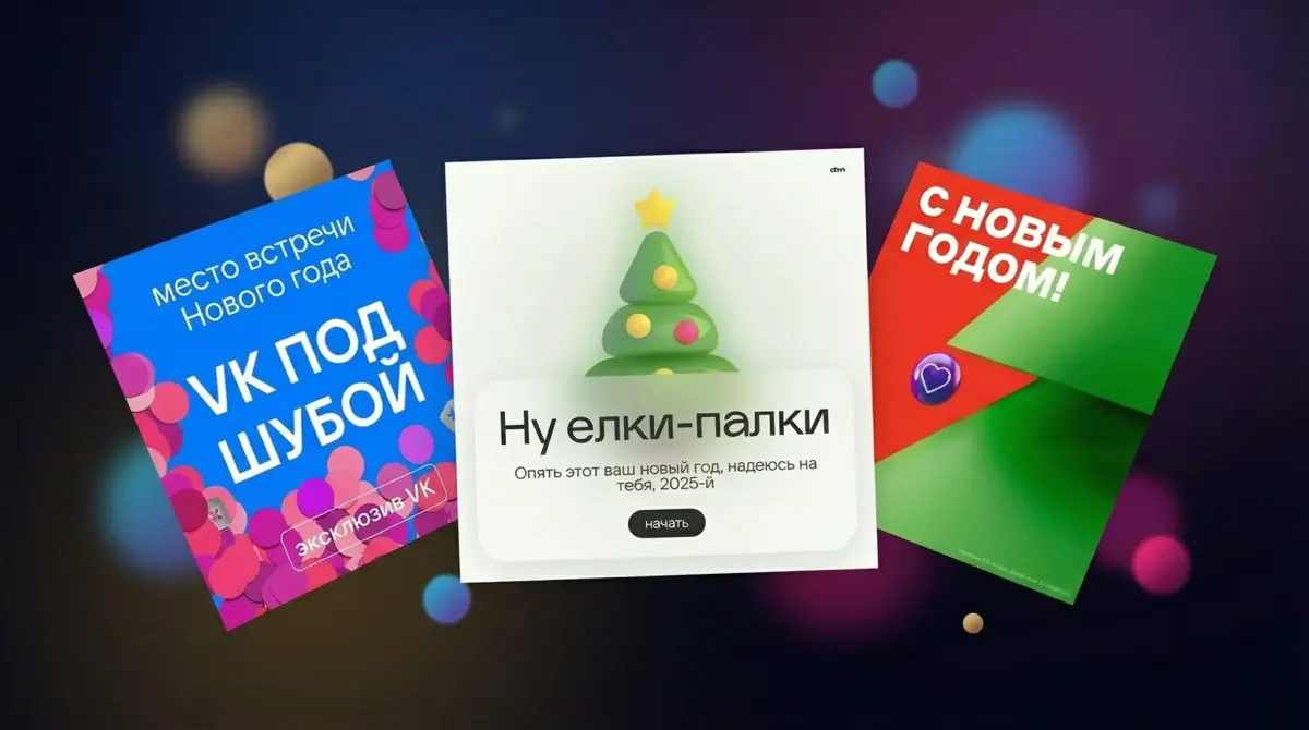 Как делать небанальные новогодние макеты? | Сетка — социальная сеть от hh.ru